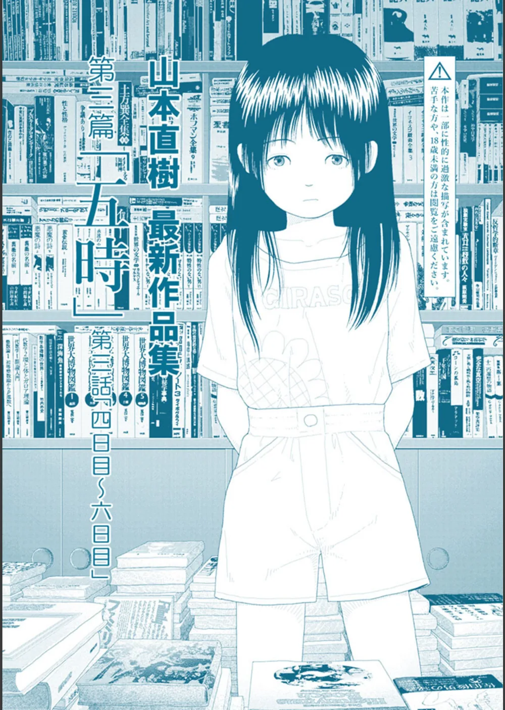 山本直樹最新作品集（単話） サンプル3