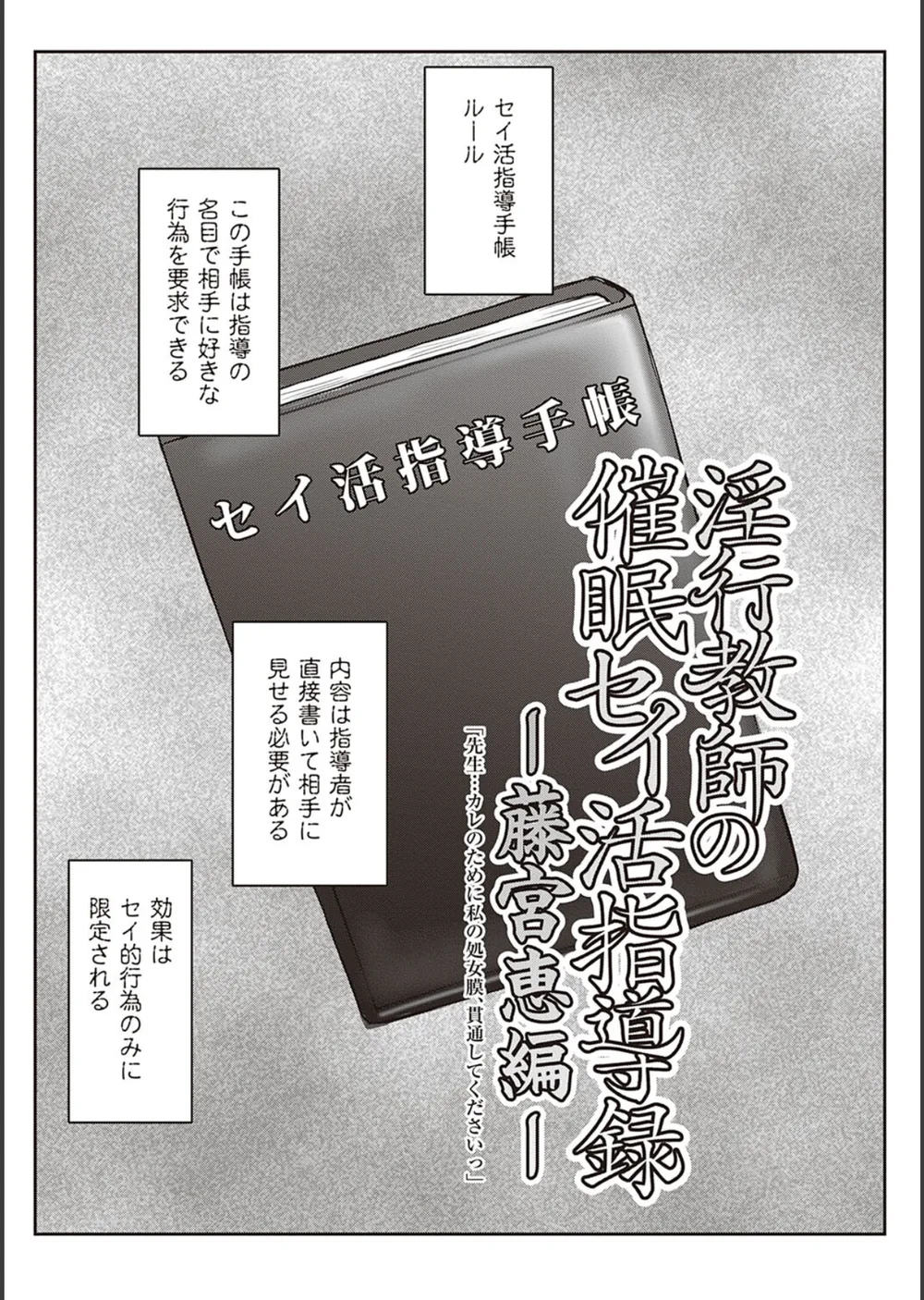 淫行教師の催●セイ活指導録 サンプル3