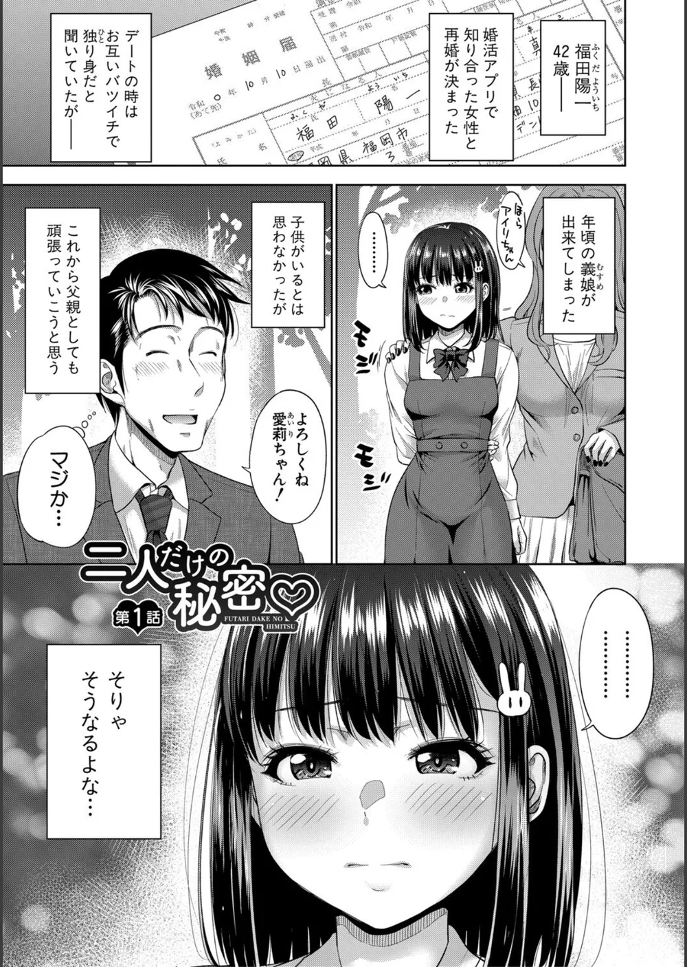 二人だけの秘密-もしデリヘル呼んで義娘が来ちゃったら- サンプル3