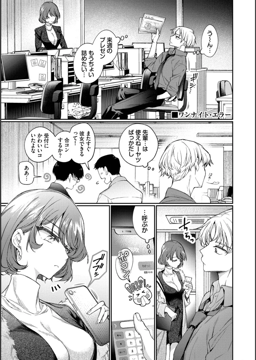 ワンナイト・エラー（単行本） サンプル3