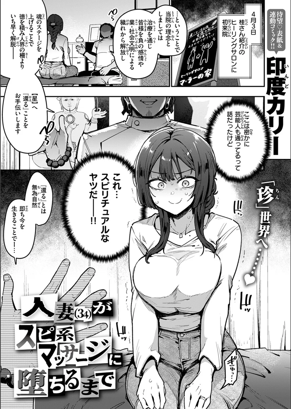 人妻（34）がスピ系マッサージに堕ちるまで（単話） サンプル3