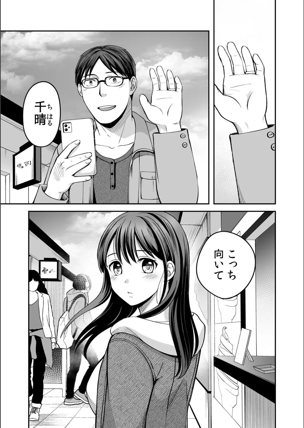 親友に彼女が寝取られた話（単話） サンプル3