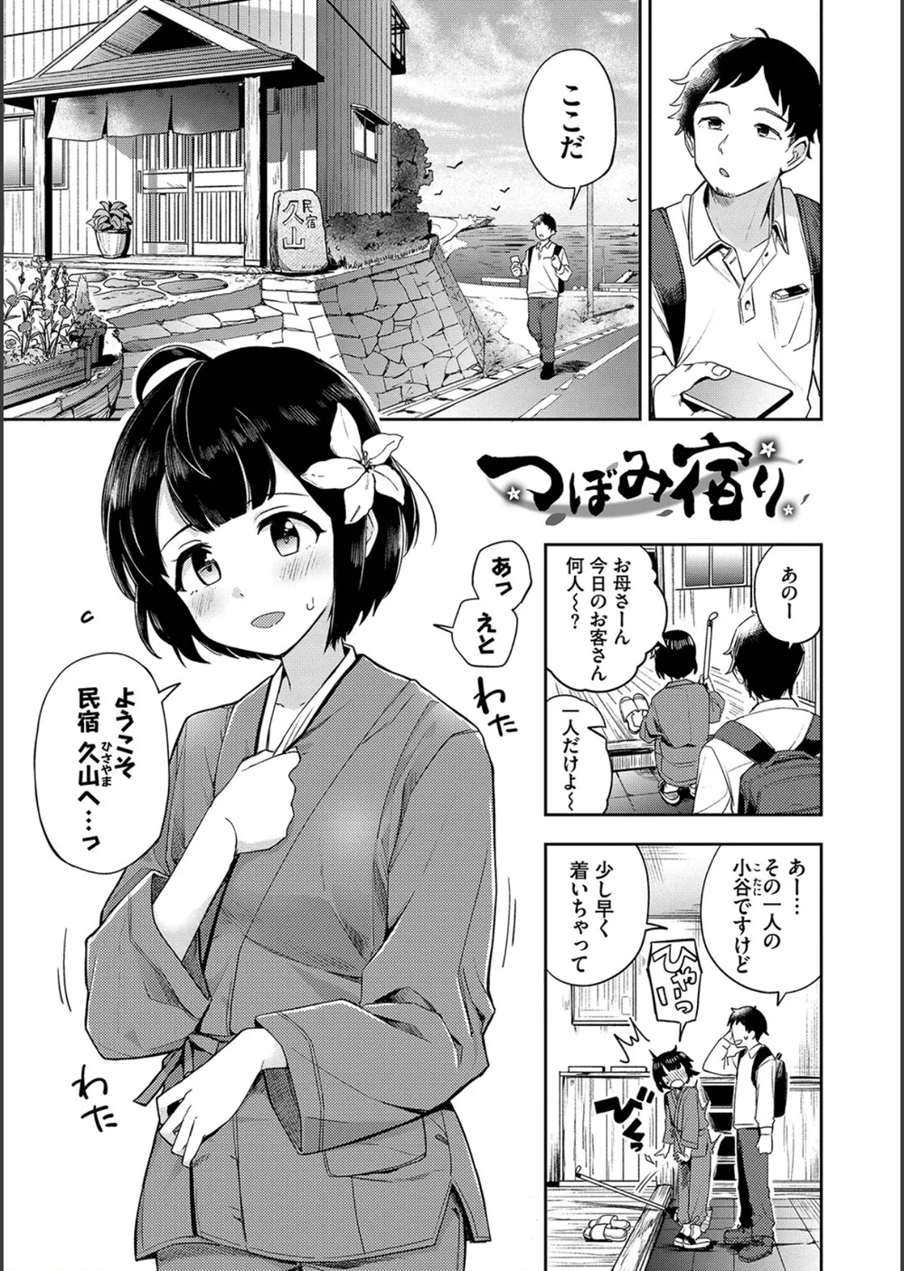 しーくれっとたいむ【デジタル特装版】 サンプル3