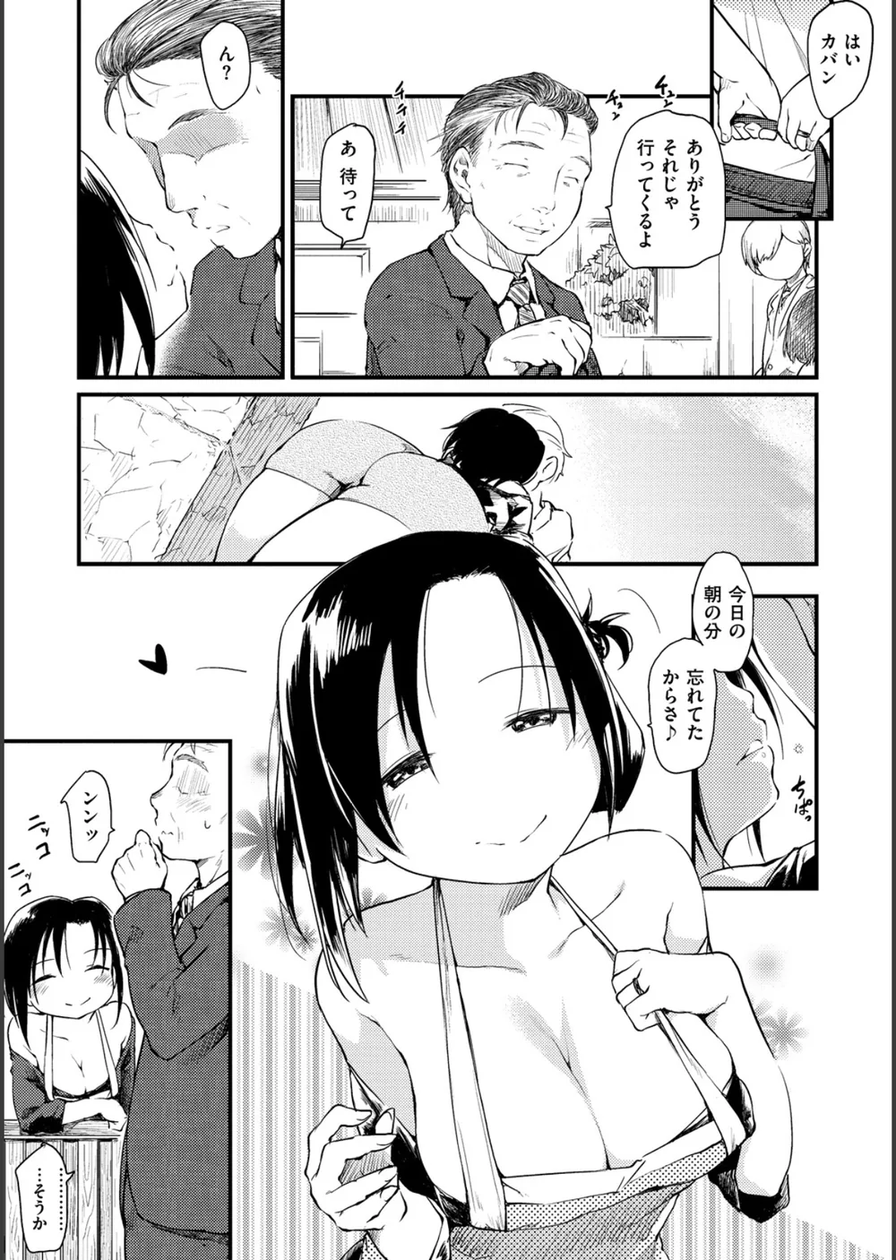 桂さんちの日常性活 サンプル3