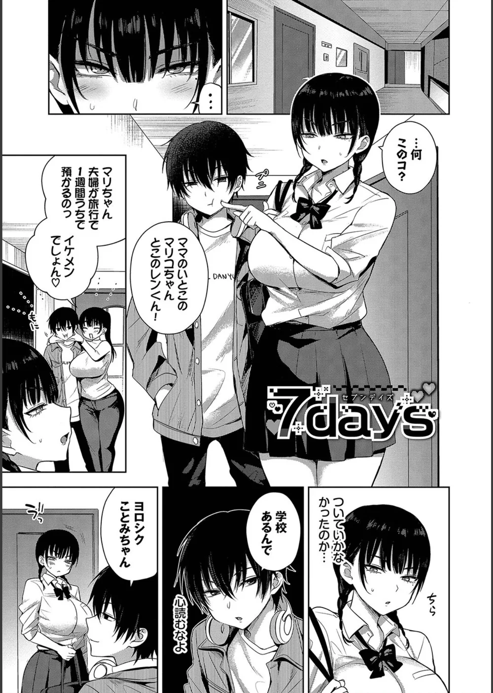 ちょろ・めす・でいず サンプル3