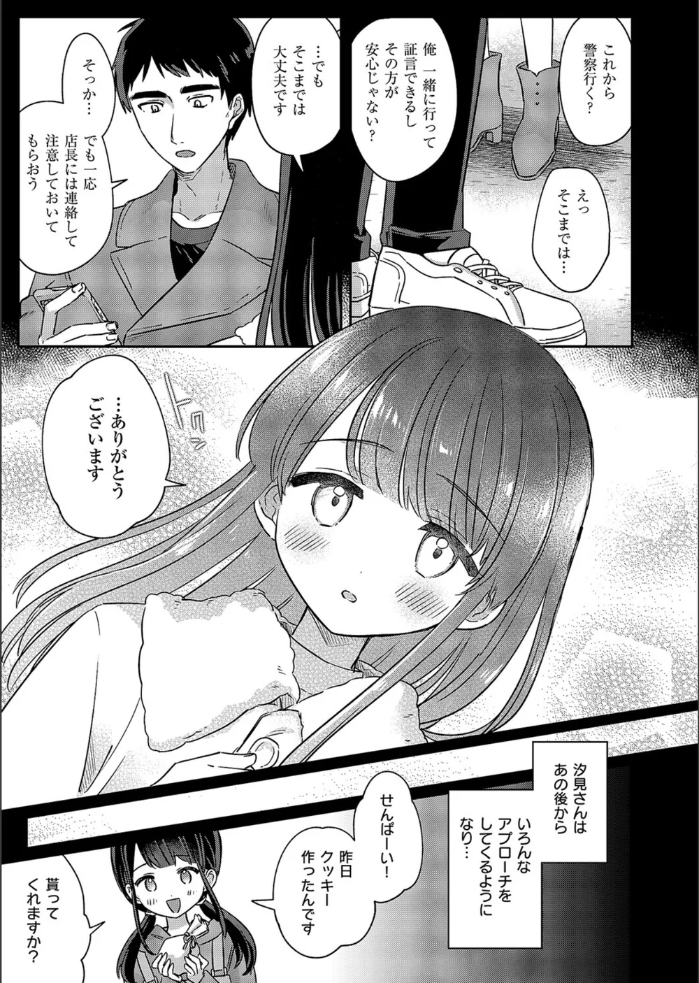 バイト中のゆ〜わく（単話） サンプル3