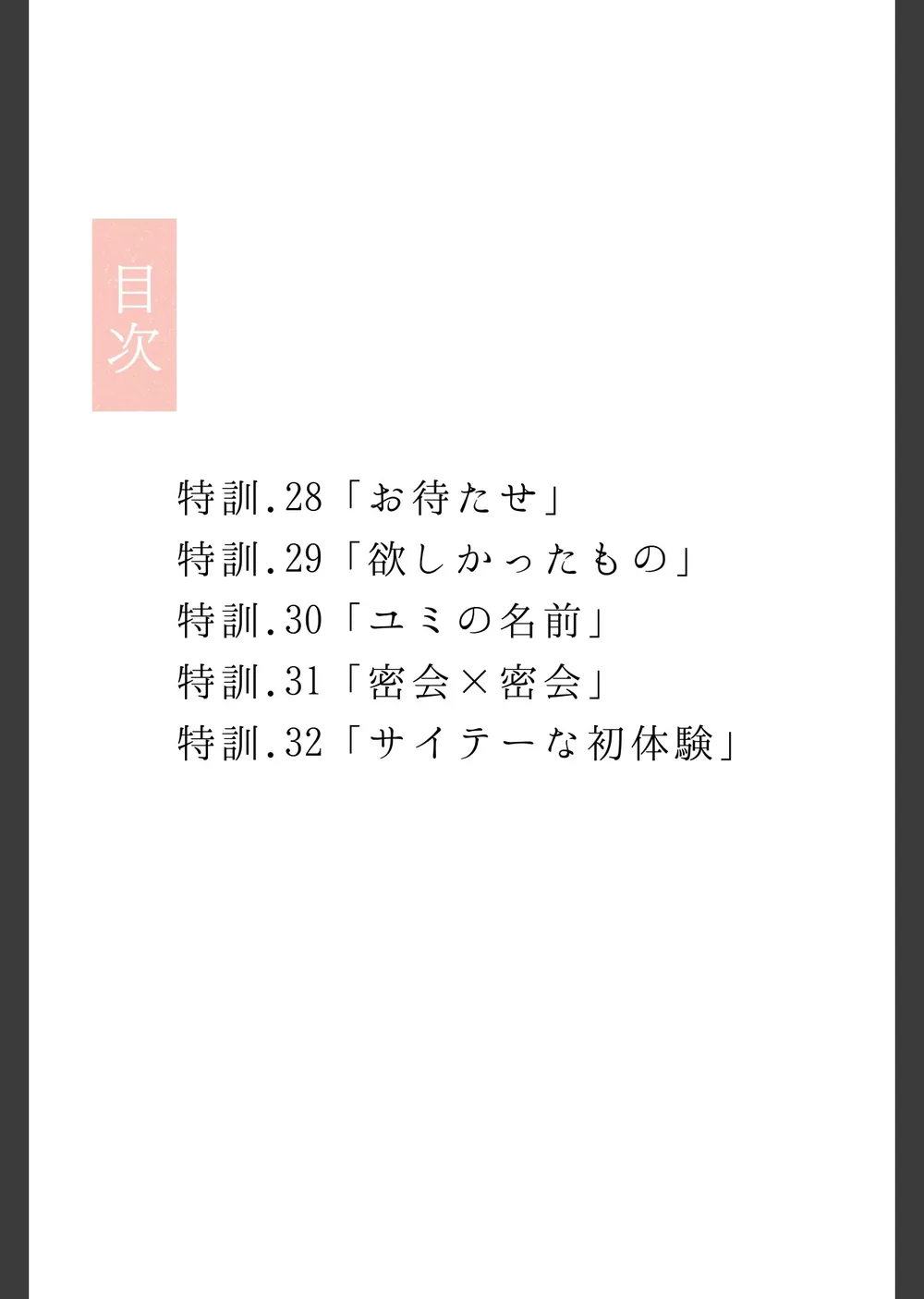 幼馴染しかできないHな特訓 合冊版 サンプル3