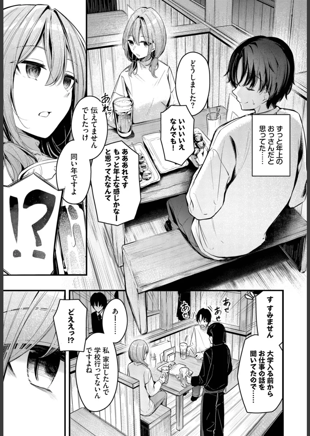 シークレット（単話） サンプル3