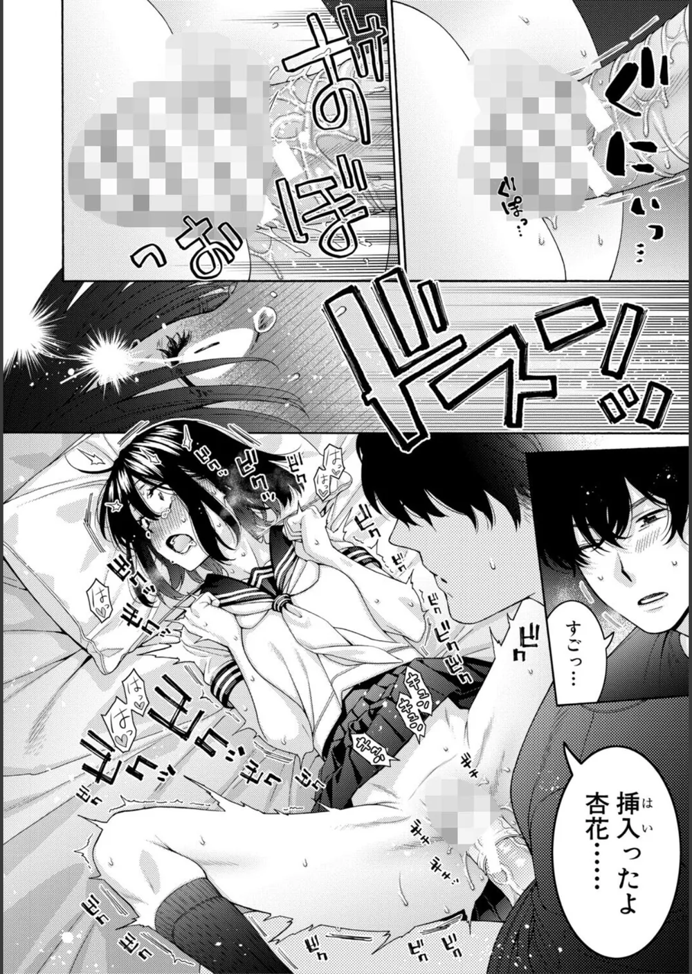 いとこエッチ特装版 サンプル30