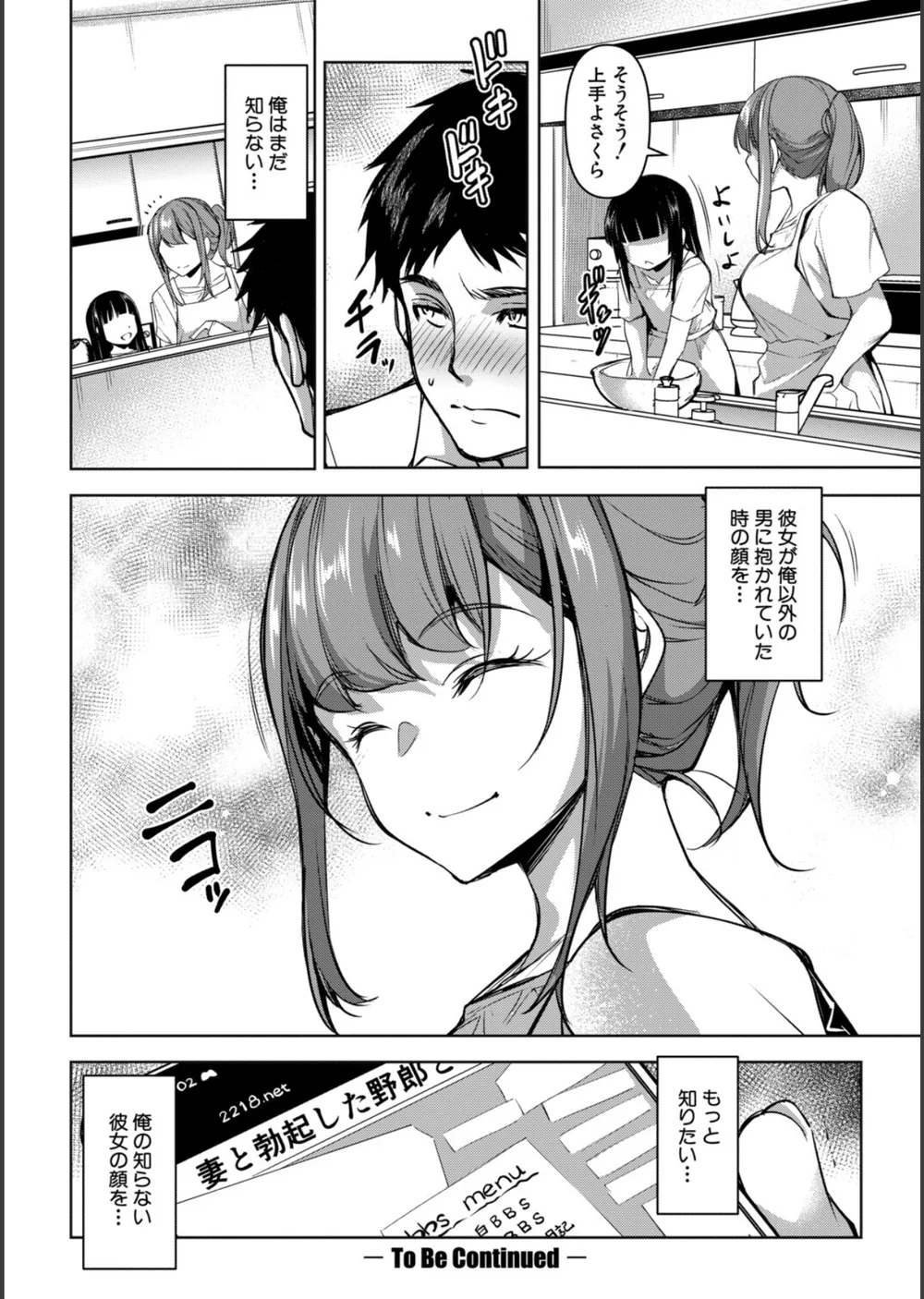 愛妻ネトラセ報告 〜世界一可愛い僕の嫁〜 サンプル30