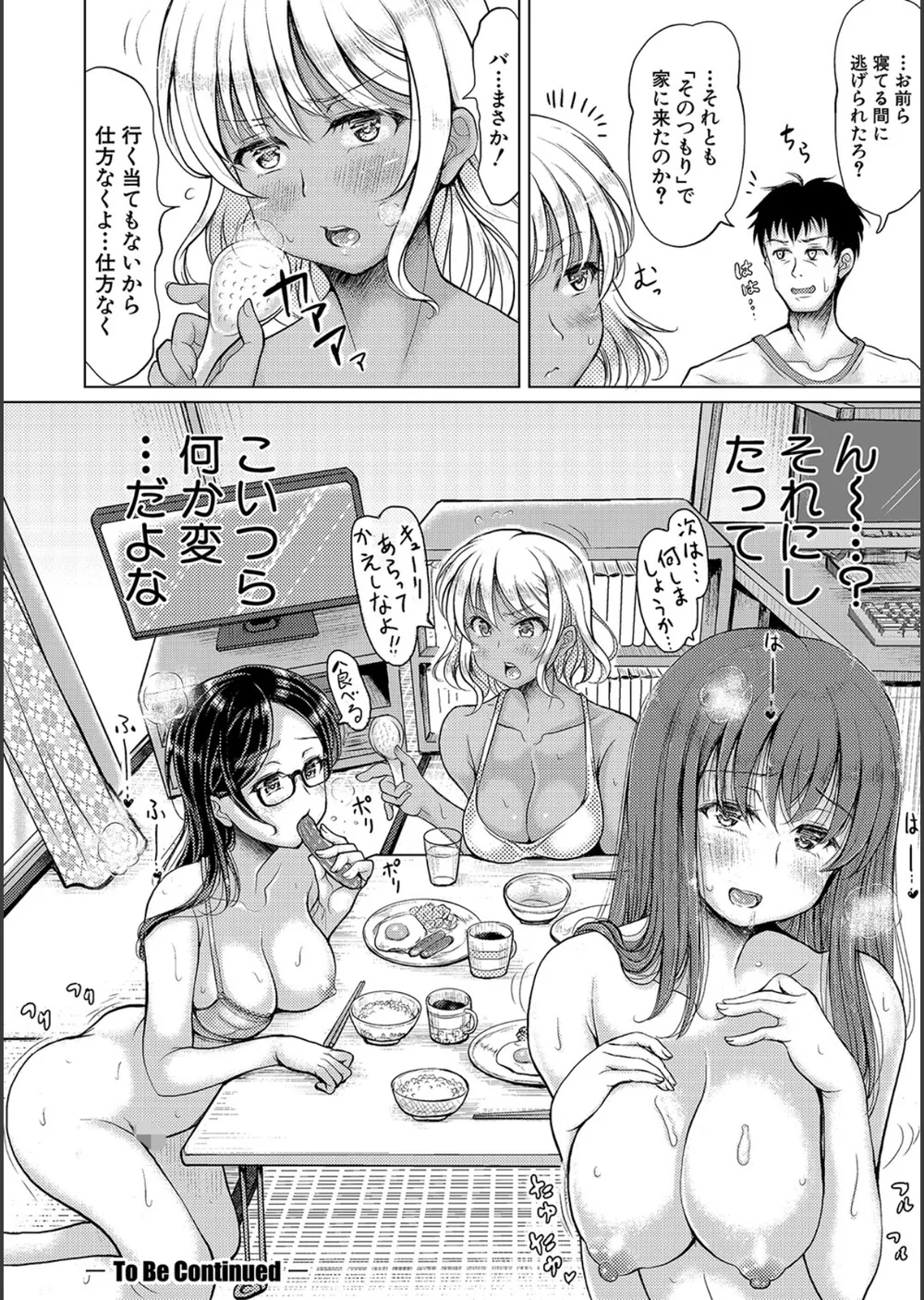 姪っ子×3と毎日お当番セックス サンプル30