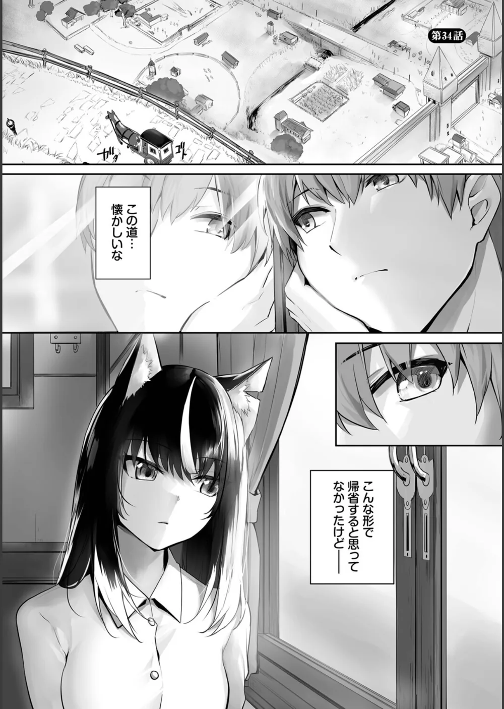 獣耳のリコリス【デジタル特装版】 サンプル30