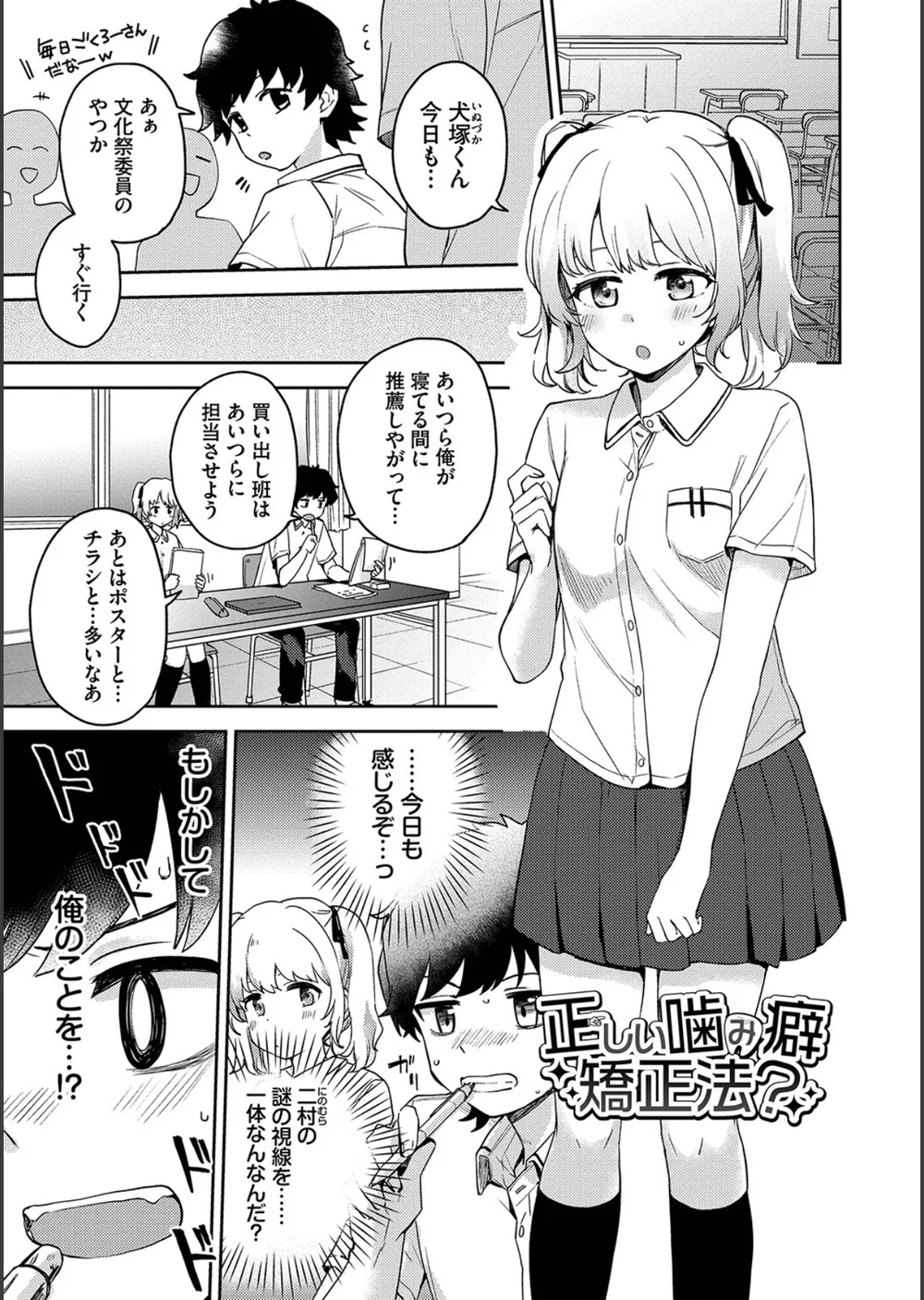 しーくれっとたいむ【デジタル特装版】 サンプル30
