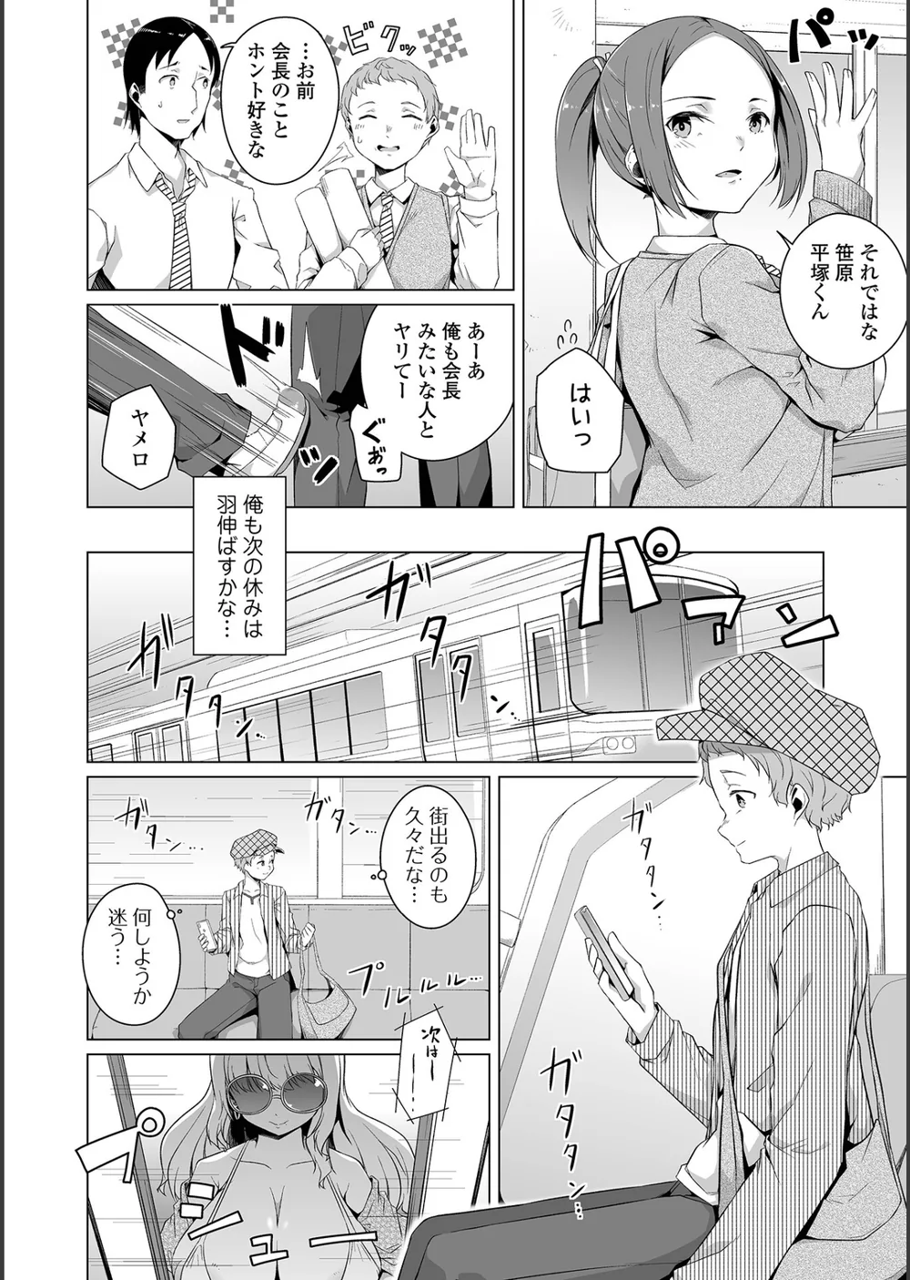恋する乙女はネトラレビッチ 【デジタル特装版】 サンプル30