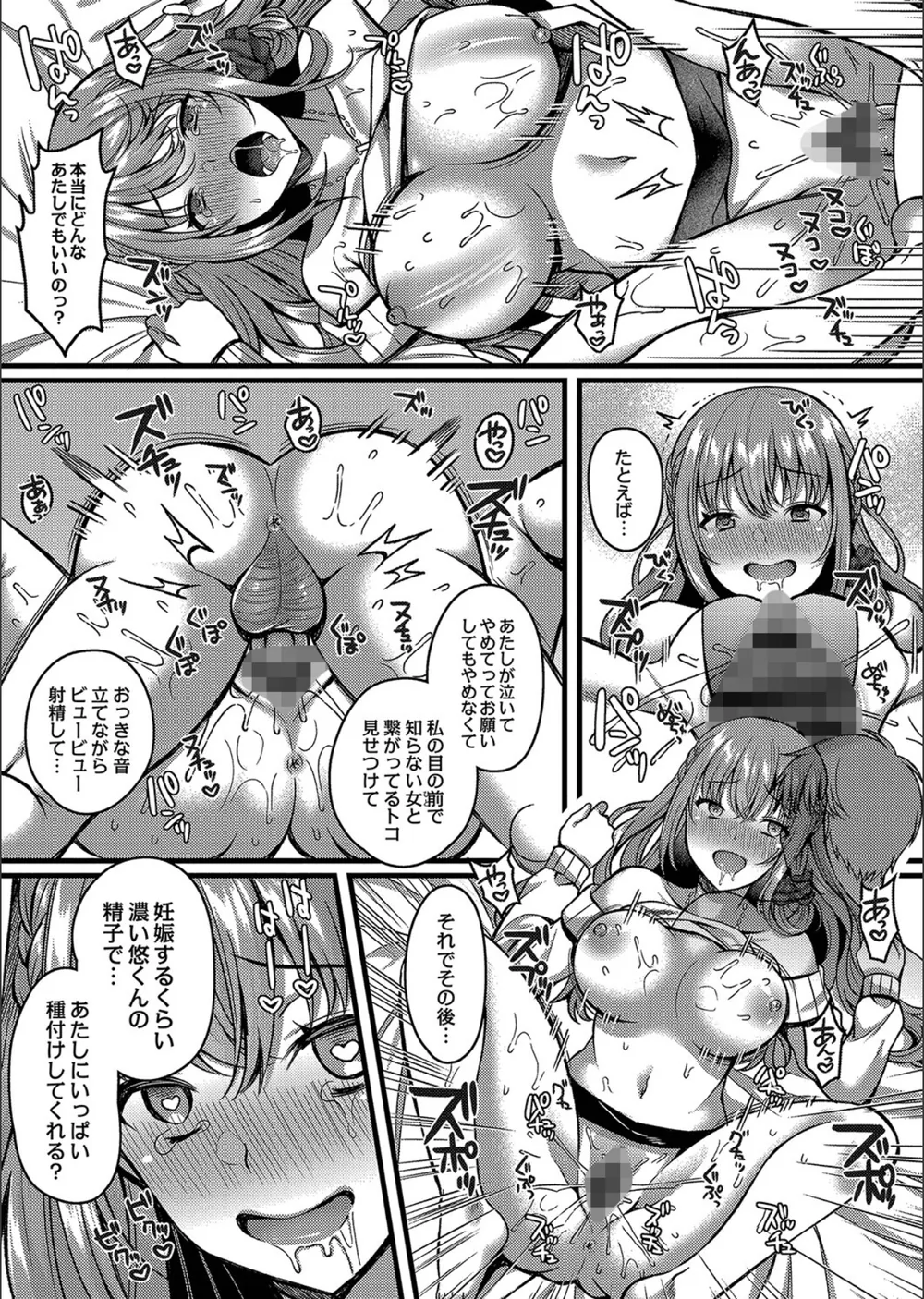 イビツな愛でも受け止めて 【デジタル特装版】 サンプル30