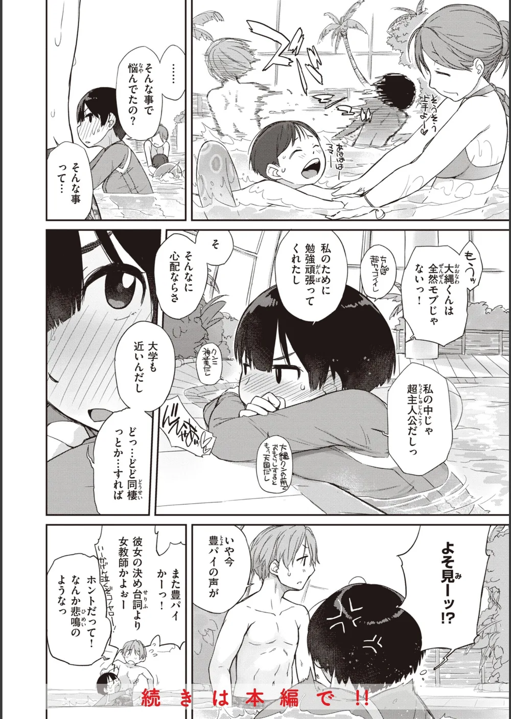 ハーレムの王 サンプル30