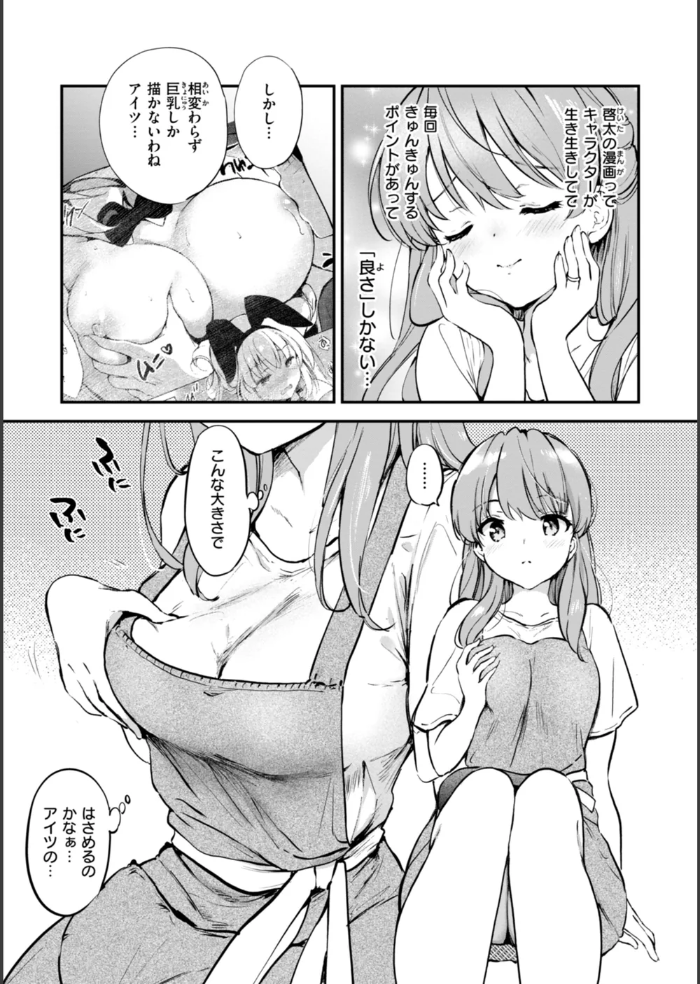 好きすぎてしかたがない！【FANZA限定おまけ付き】 サンプル31