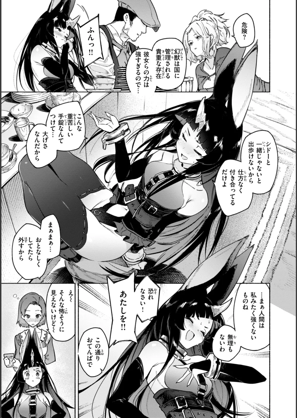 ヤリこみクロニクル〜異種族性交記〜【デジタル版限定おまけ付き】 サンプル31