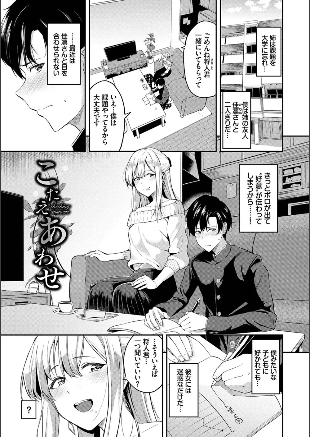 甘えて…いいよ 【電子限定版】【FANZA限定版】【デジタル特装版】 サンプル31