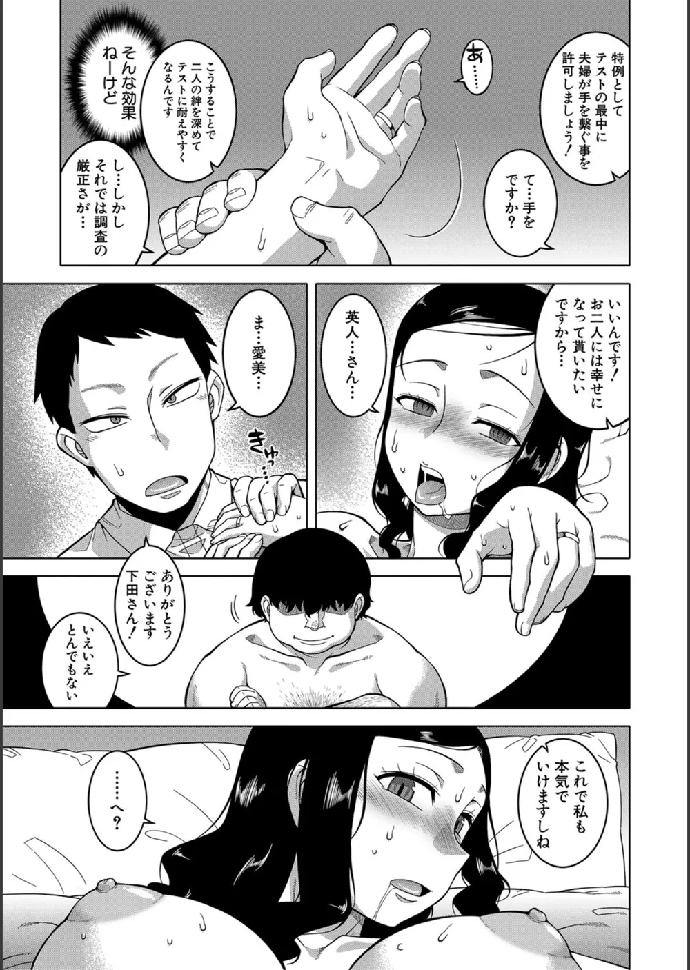 催●夫婦仲調査【1話立ち読み付き】 サンプル31