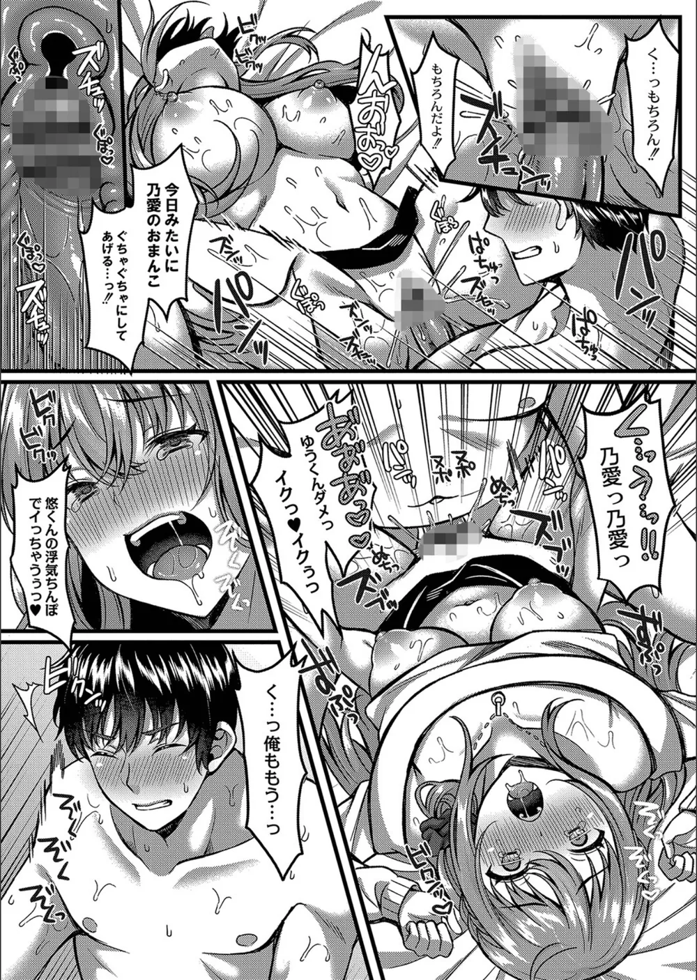 イビツな愛でも受け止めて 【デジタル特装版】 サンプル31