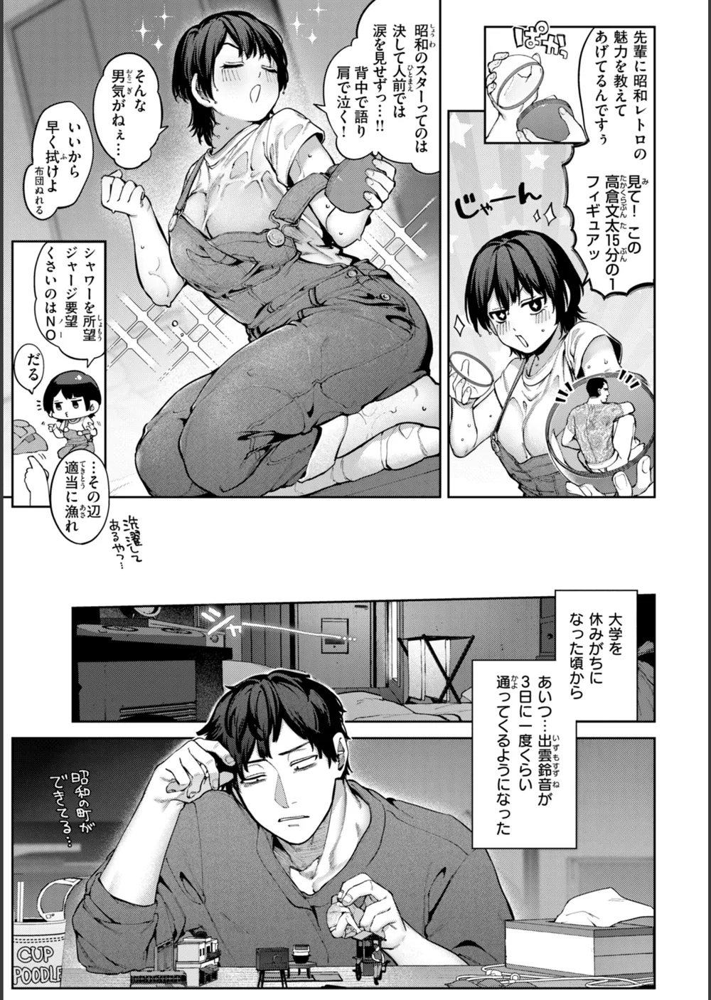 恋のふくらみ【デジタル版限定おまけ付き】 サンプル31