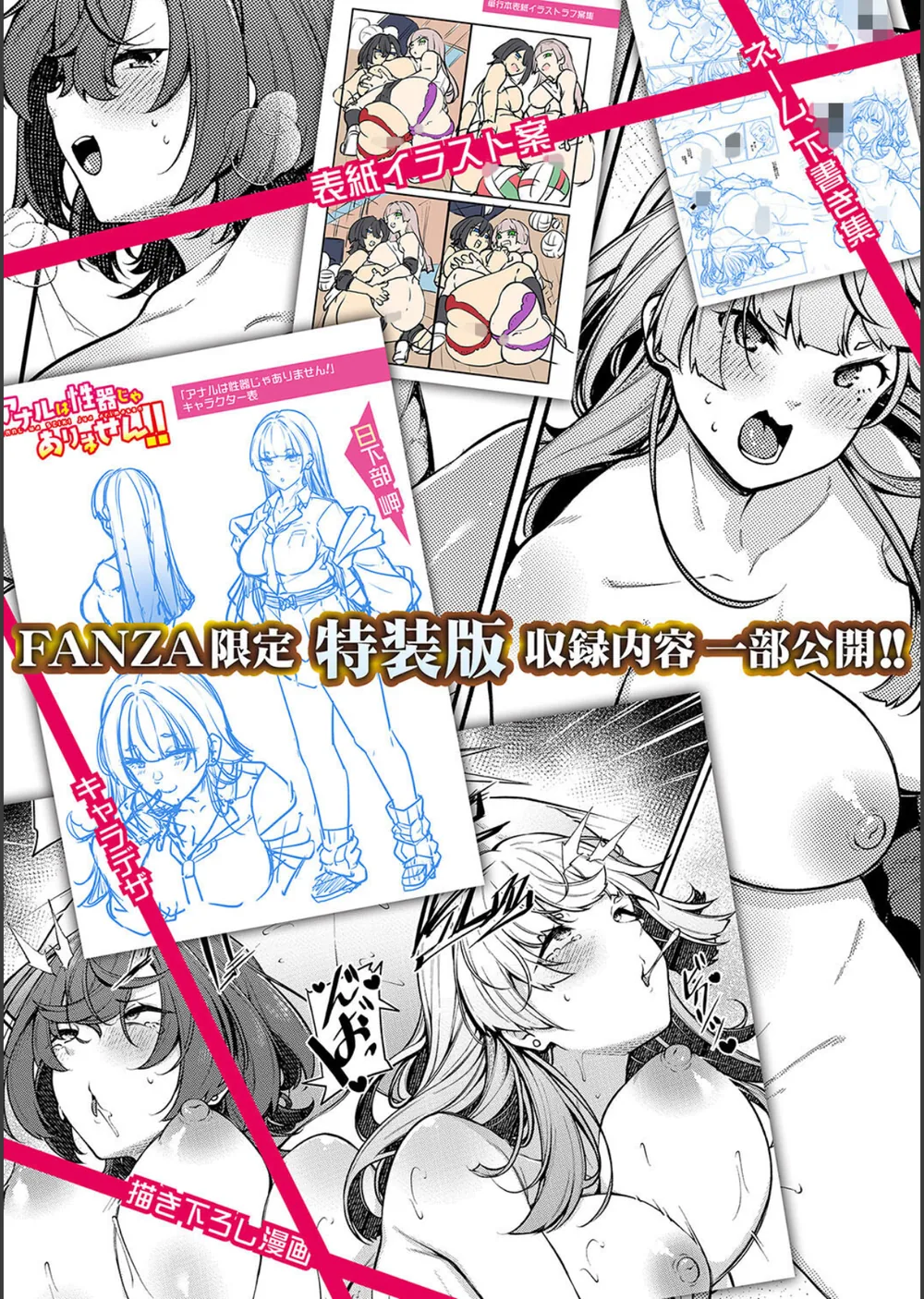 アナルは性器じゃありません！！【デジタル特装版】 サンプル31
