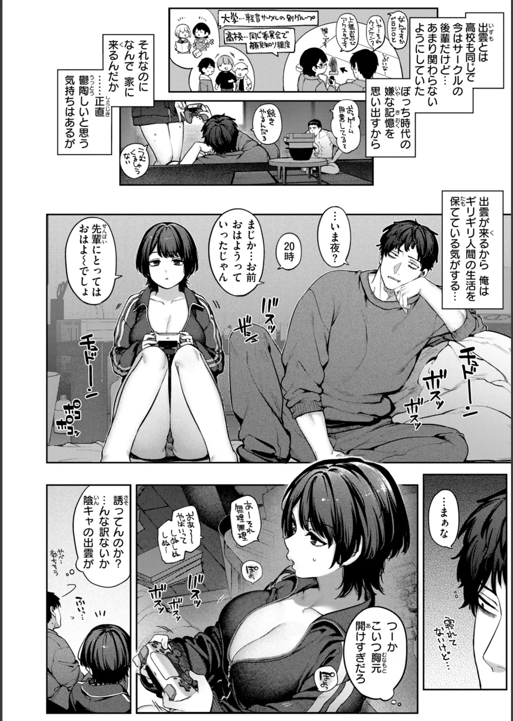恋のふくらみ【デジタル版限定おまけ付き】 サンプル32