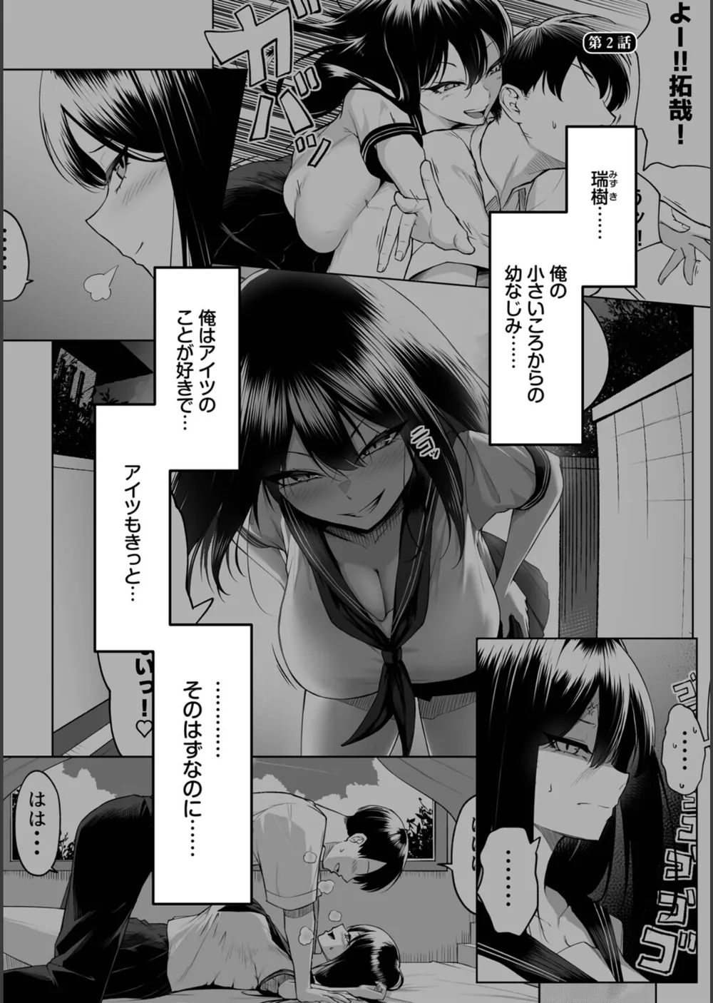 十年の恋より一週間の性（単行本） サンプル32