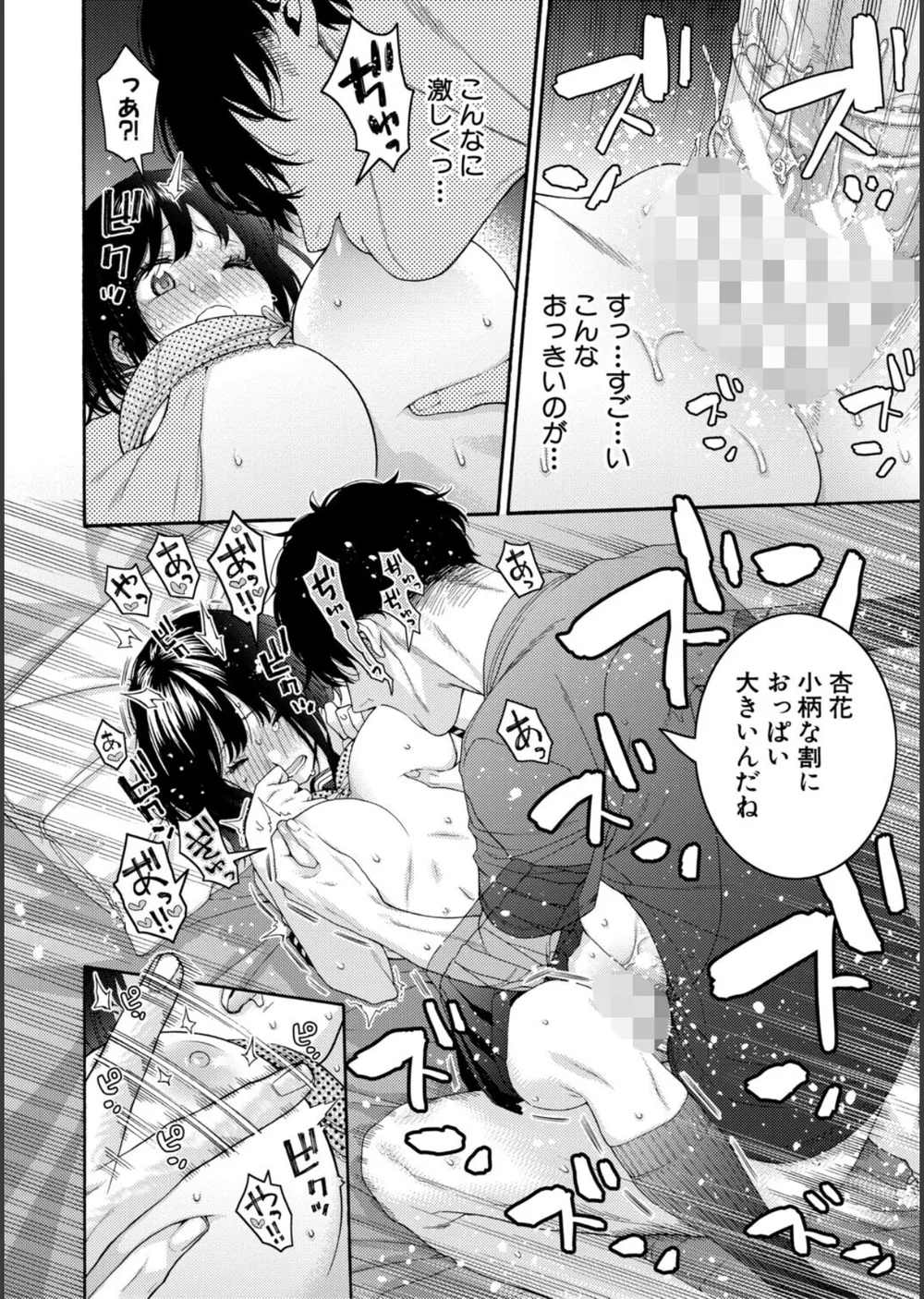 いとこエッチ特装版 サンプル32