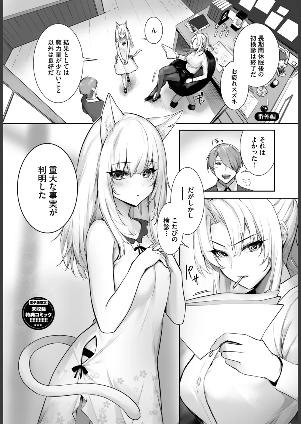 獣耳のリコリス【デジタル特装版】 サンプル33