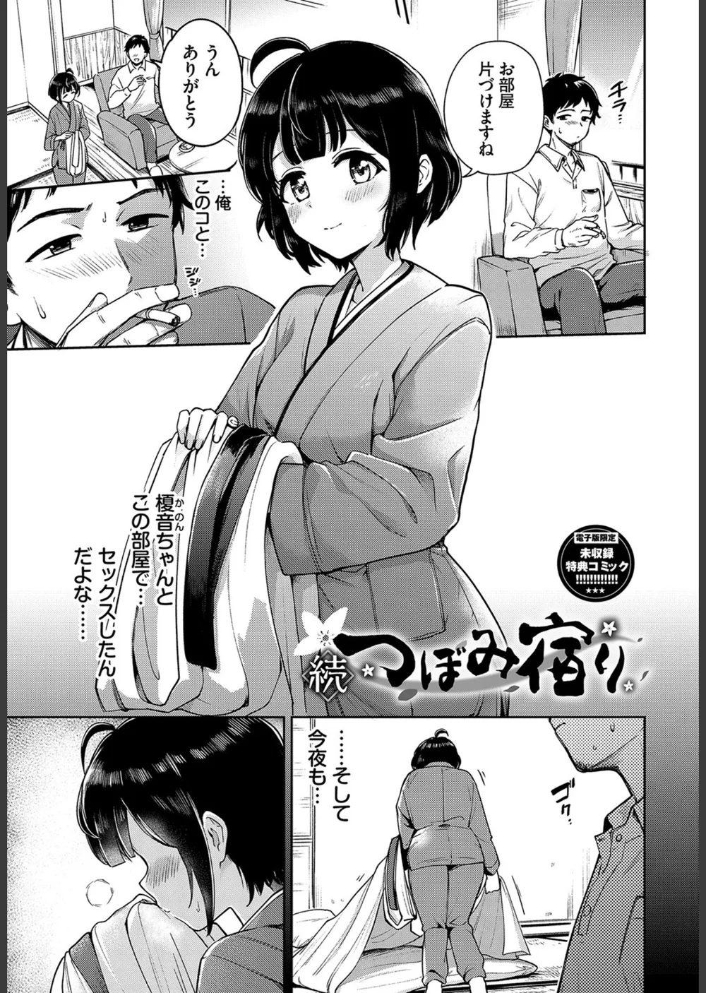 しーくれっとたいむ【デジタル特装版】 サンプル33