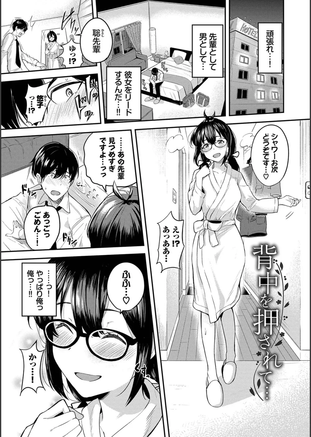 甘えて…いいよ 【電子限定版】【FANZA限定版】【デジタル特装版】 サンプル33