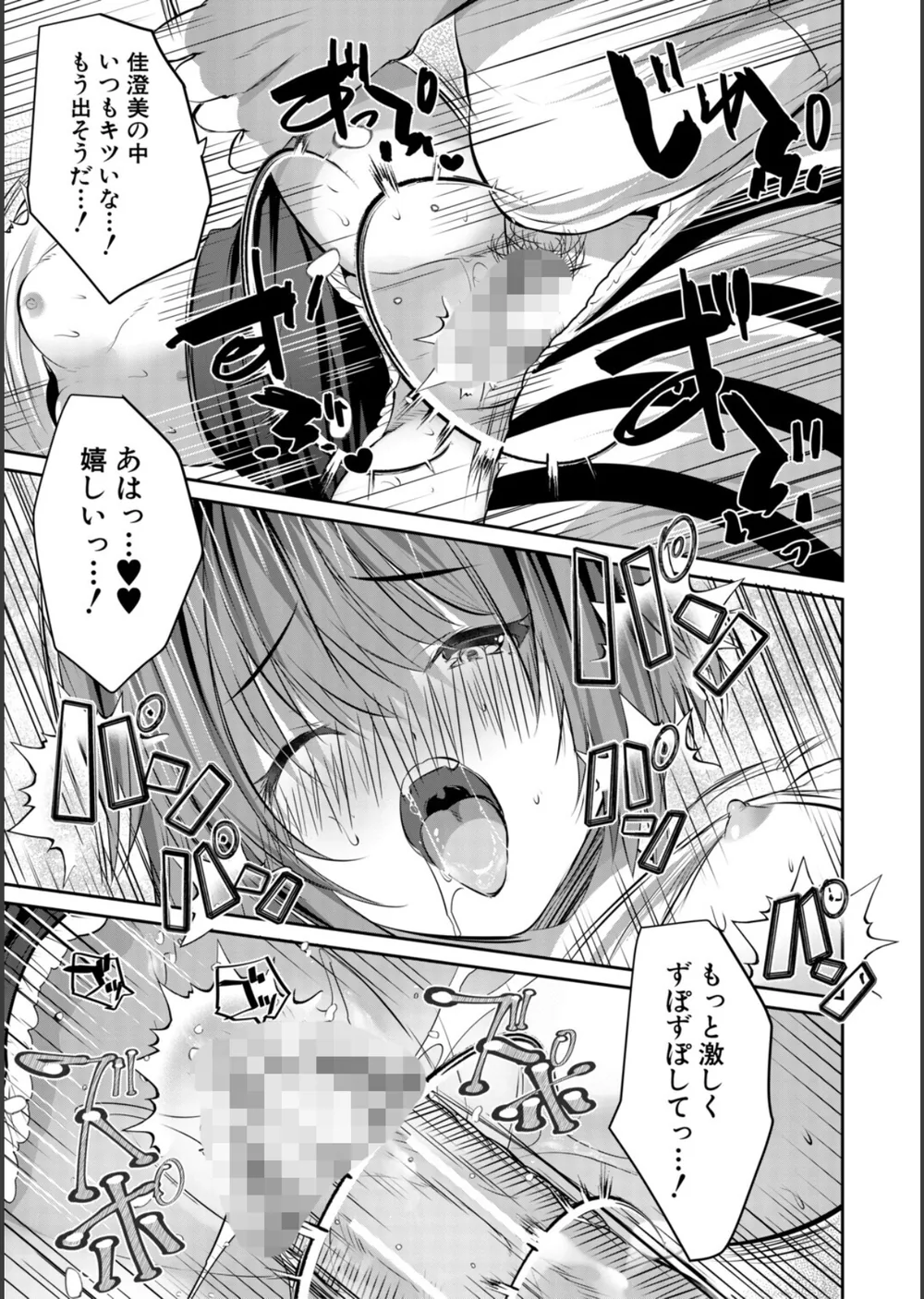 田舎少女とハーレムえっちに至る夏 サンプル33