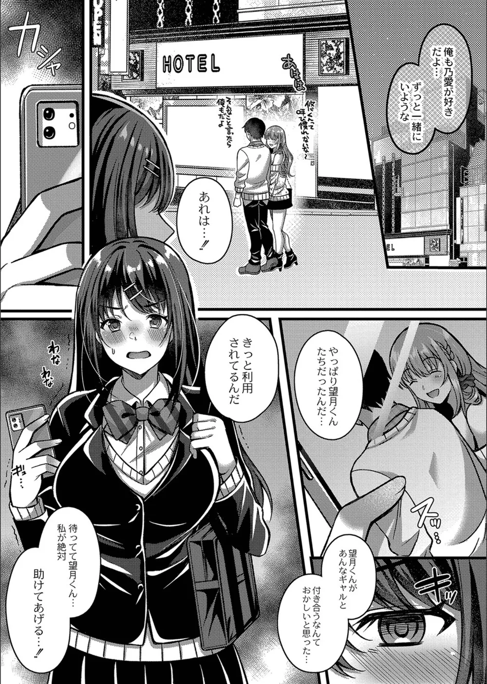 イビツな愛でも受け止めて 【デジタル特装版】 サンプル33