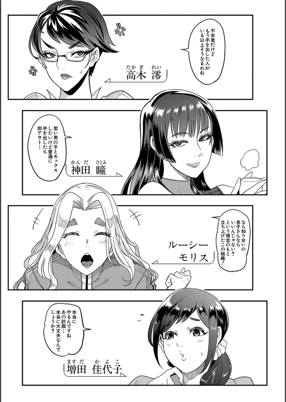 ママ達の教育的オチ○ポ指導 サンプル33
