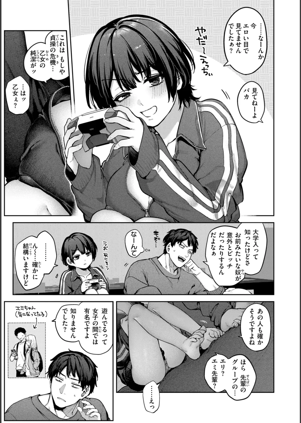 恋のふくらみ【デジタル版限定おまけ付き】 サンプル33