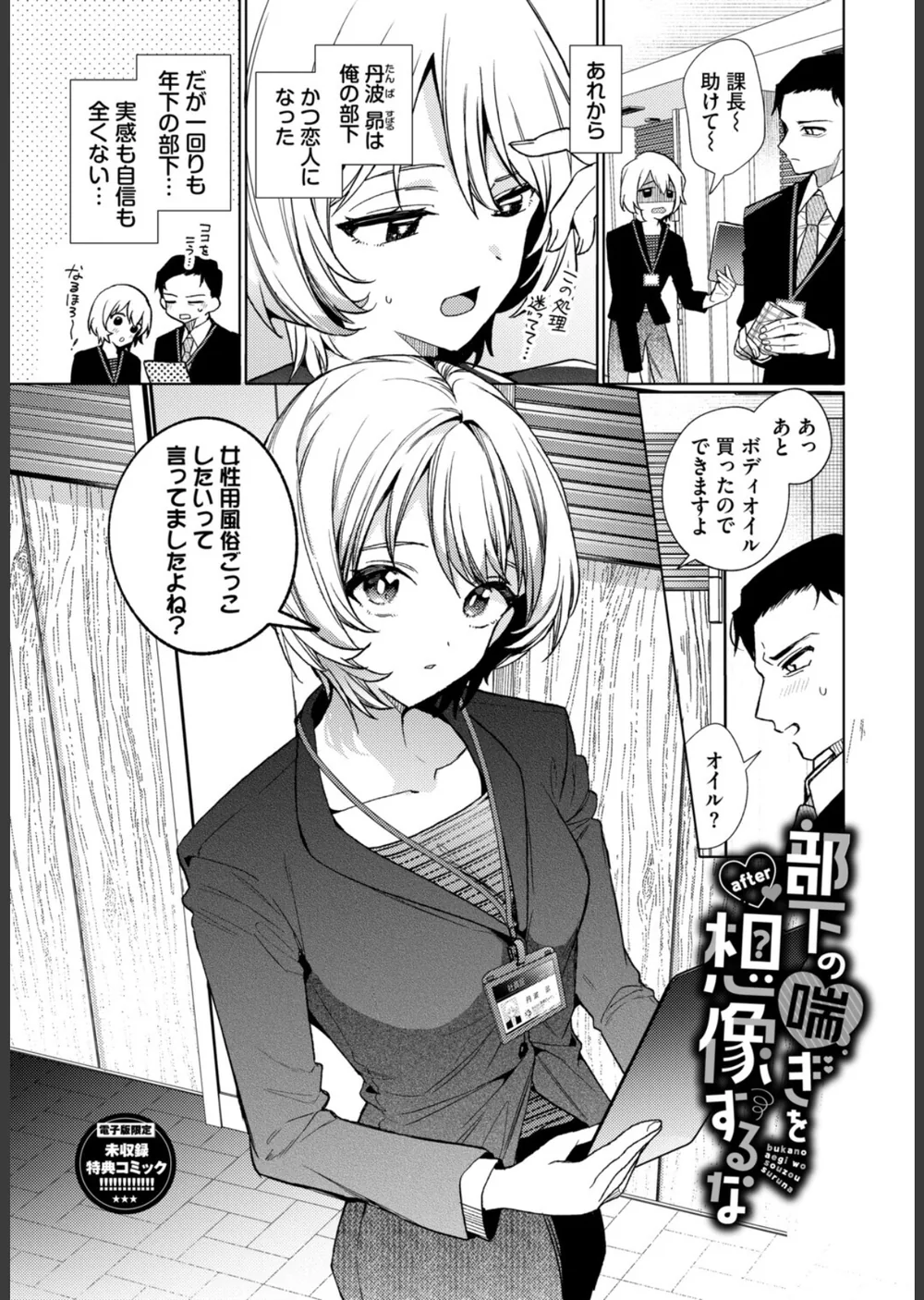 ワンナイト・エラー（単行本） サンプル34