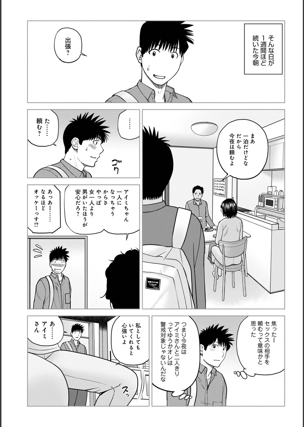 じつは欲求不満なんです妻【デジタル特装版】 サンプル34