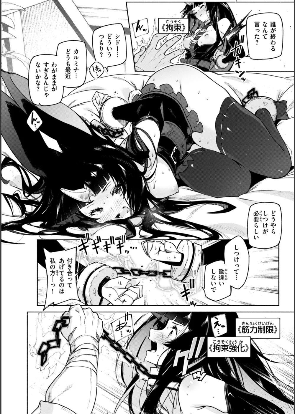 ヤリこみクロニクル〜異種族性交記〜【デジタル版限定おまけ付き】 サンプル34