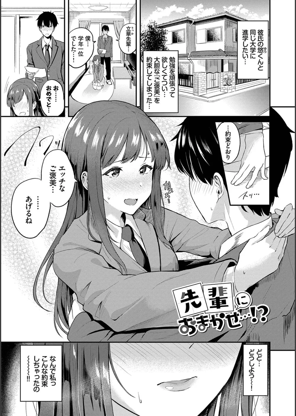 甘えて…いいよ 【電子限定版】【FANZA限定版】【デジタル特装版】 サンプル34