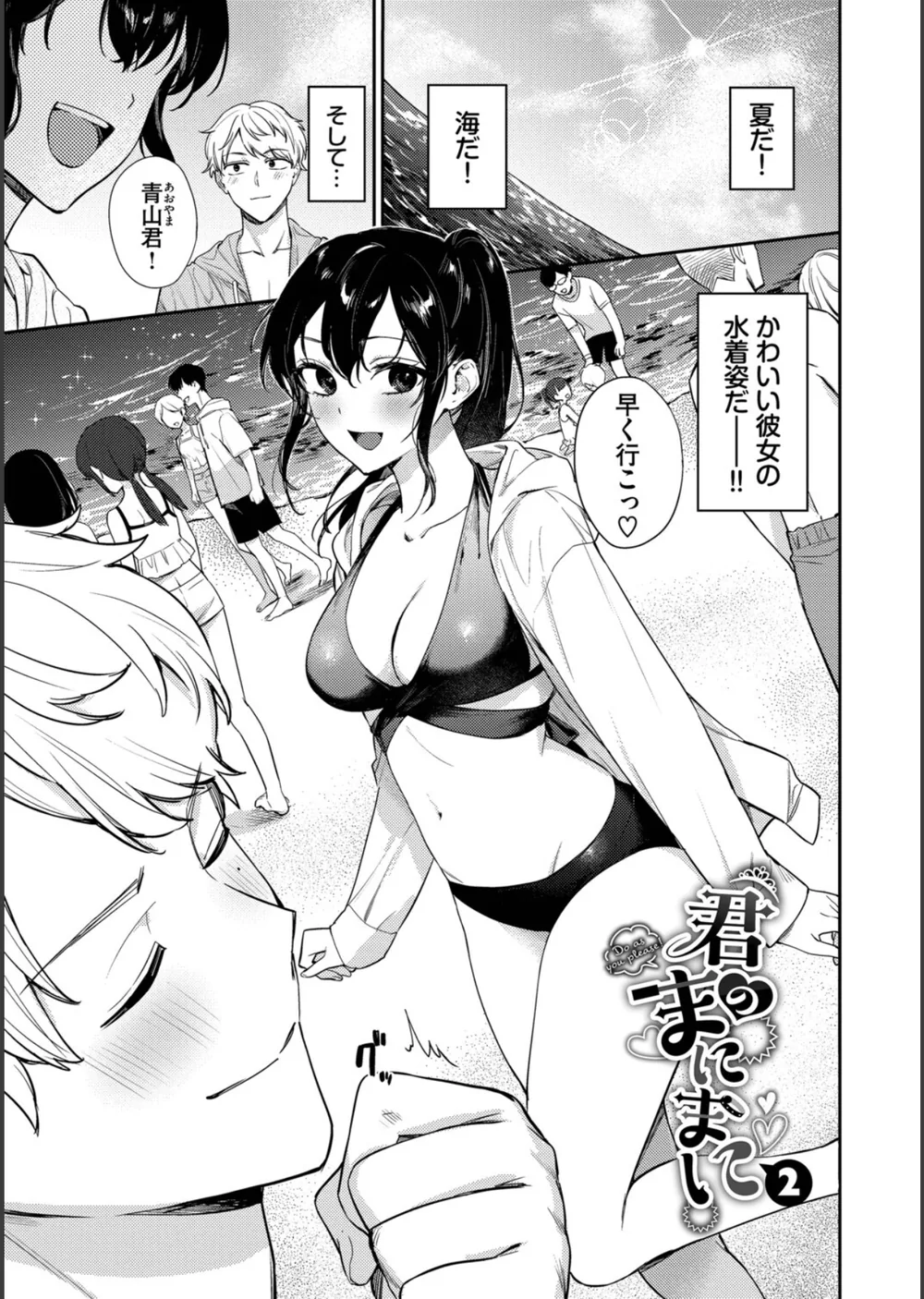 キミに火照る サンプル34