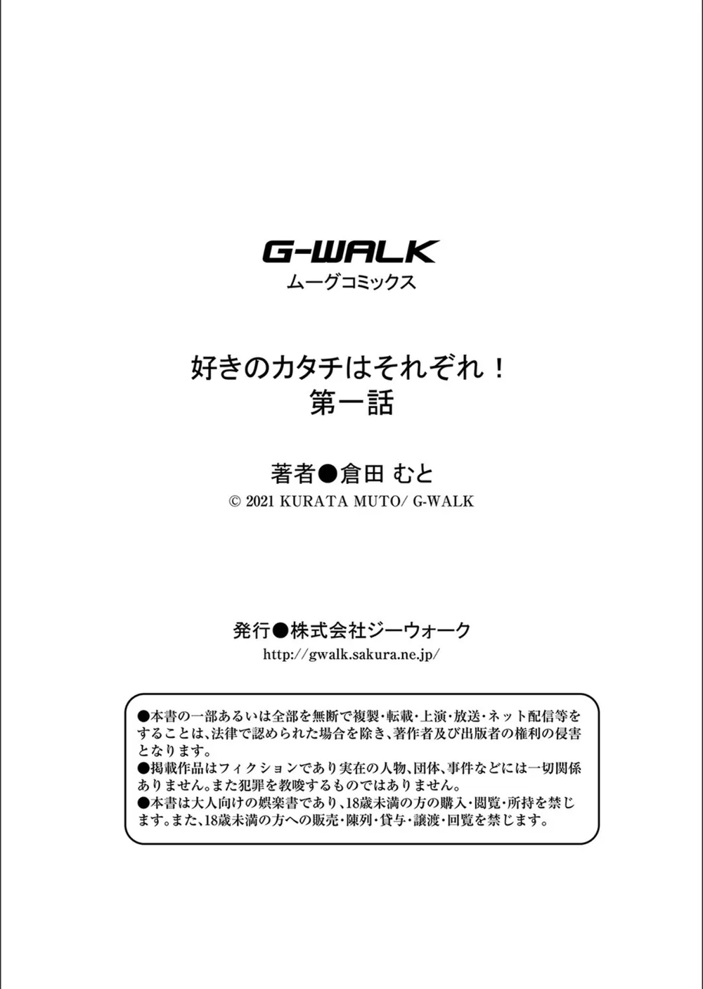 イビツな愛でも受け止めて 【デジタル特装版】 サンプル34