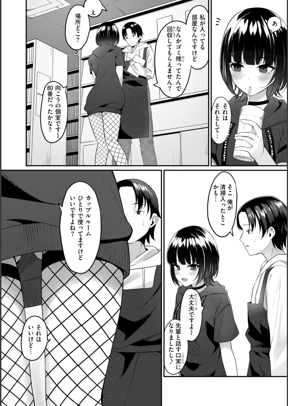 ＃沼らせ女子と繋がりたい【デジタル版限定おまけ付き】 サンプル34