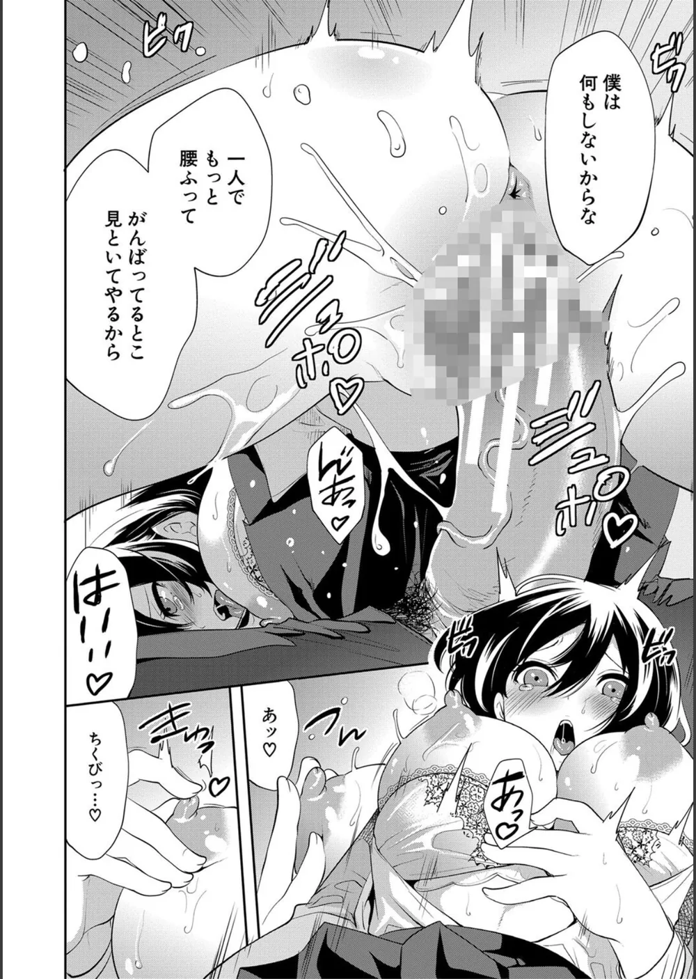 即ハメ！催●チートでヤリまくるっ サンプル34