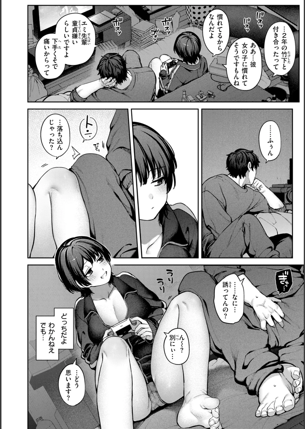 恋のふくらみ【デジタル版限定おまけ付き】 サンプル34