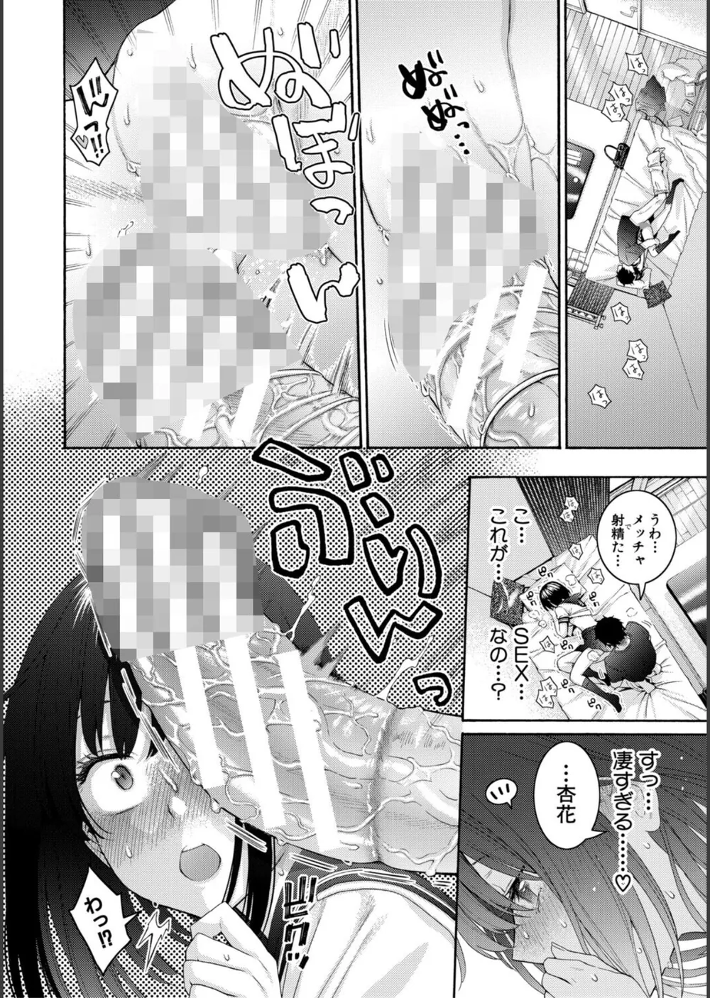 いとこエッチ特装版 サンプル34