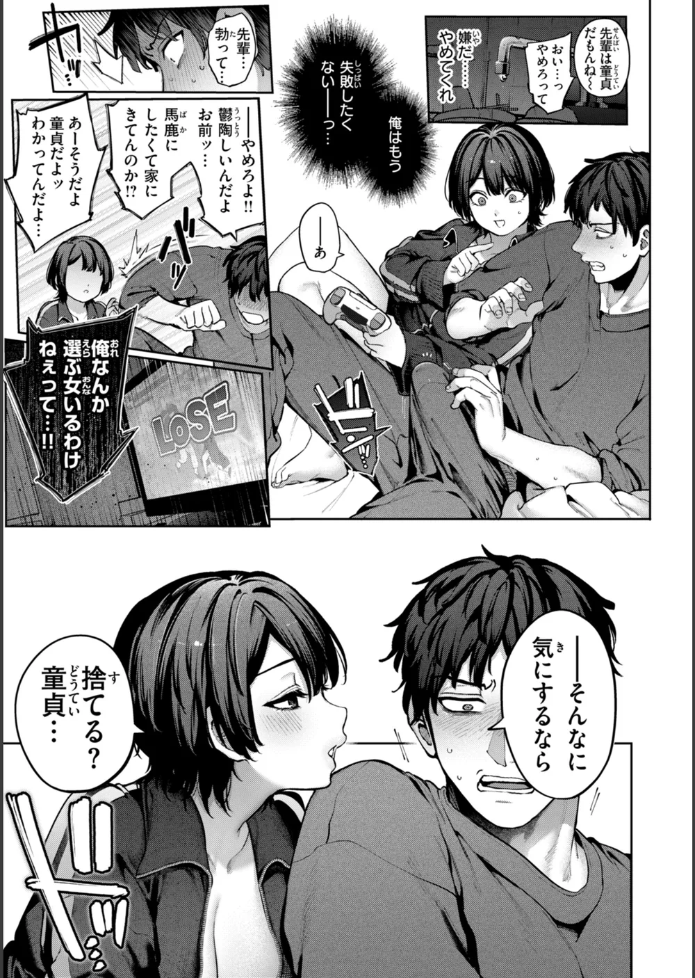 恋のふくらみ【デジタル版限定おまけ付き】 サンプル35