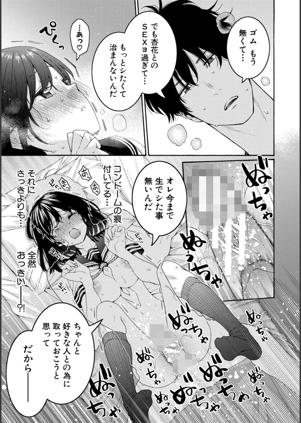 いとこエッチ特装版 サンプル35