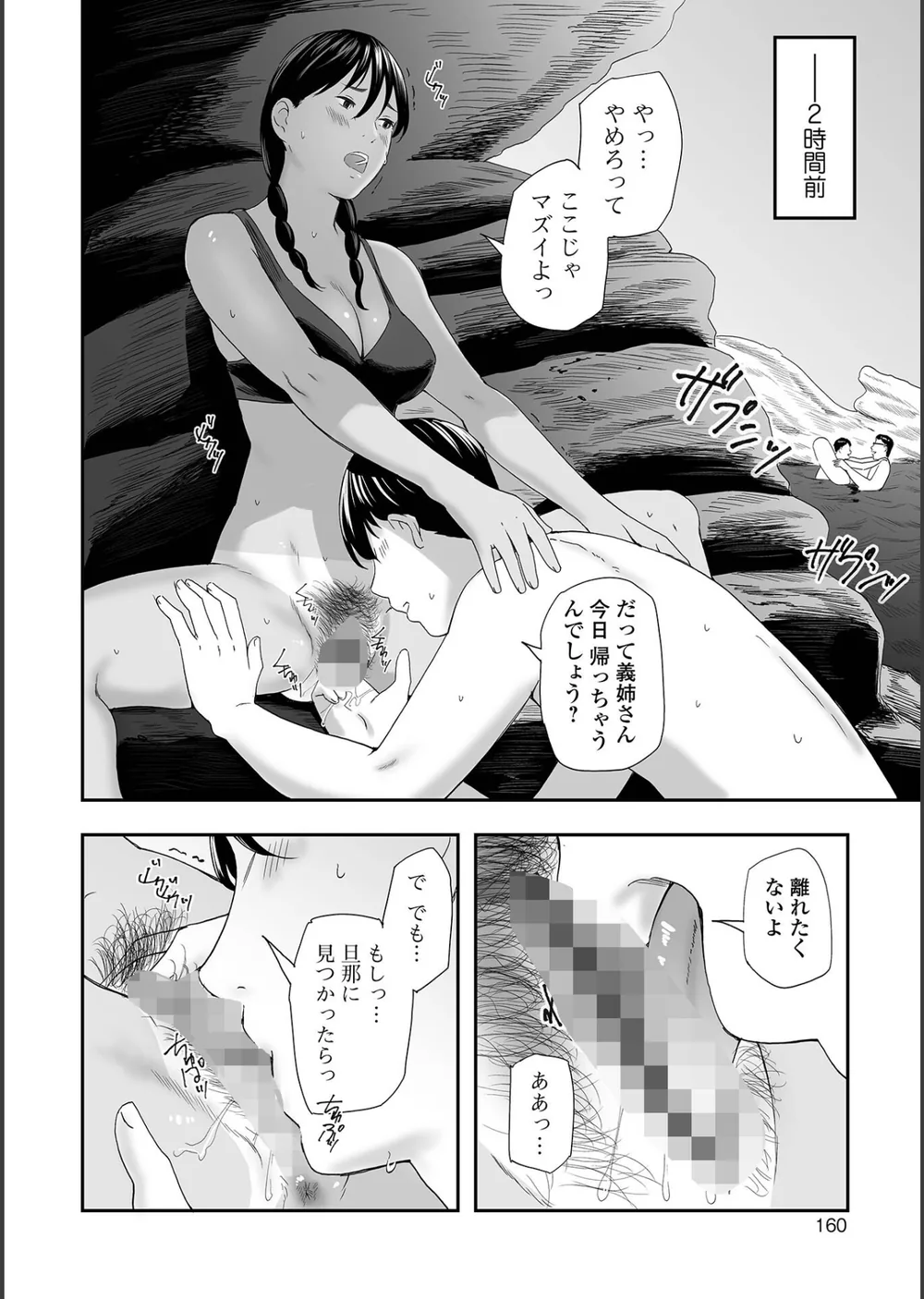 エロスの欺瞞 サンプル36